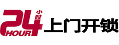 殷都24小时上门开锁公司